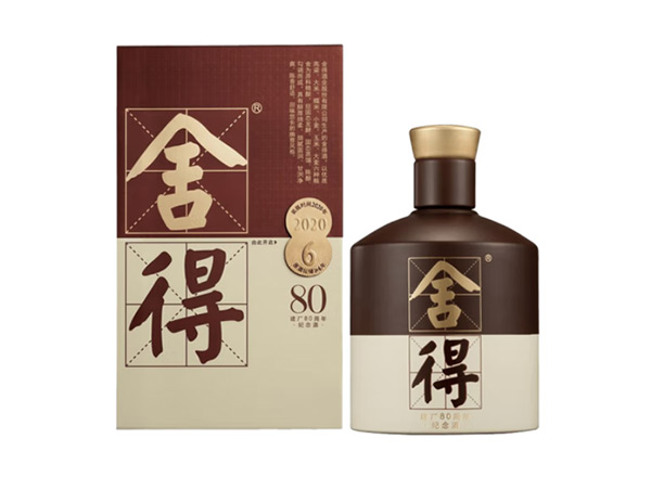 石家庄舍得酒回收品味·舍得（建厂80周年纪念版）